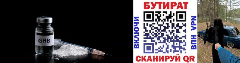 БУТИРАТ 99% Плавск