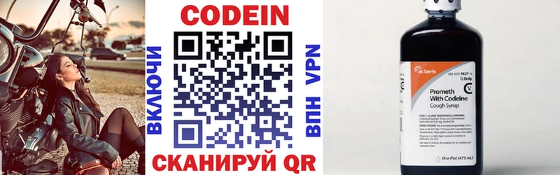 Codein напиток Lean (лин)  Плавск 
